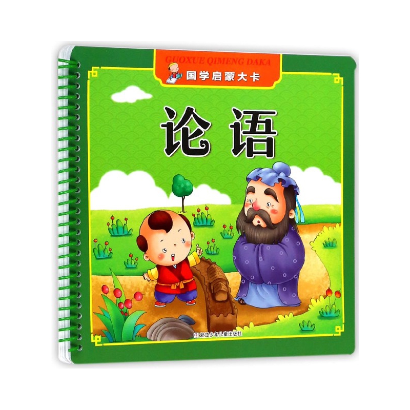 论语/国学启蒙大卡