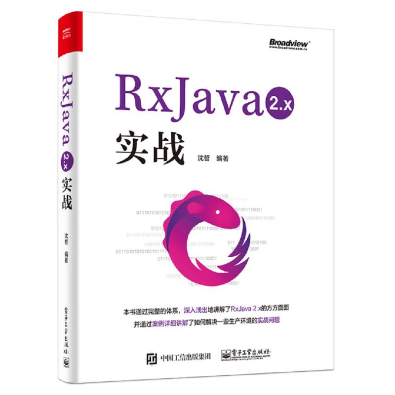 RxJava2.x实战