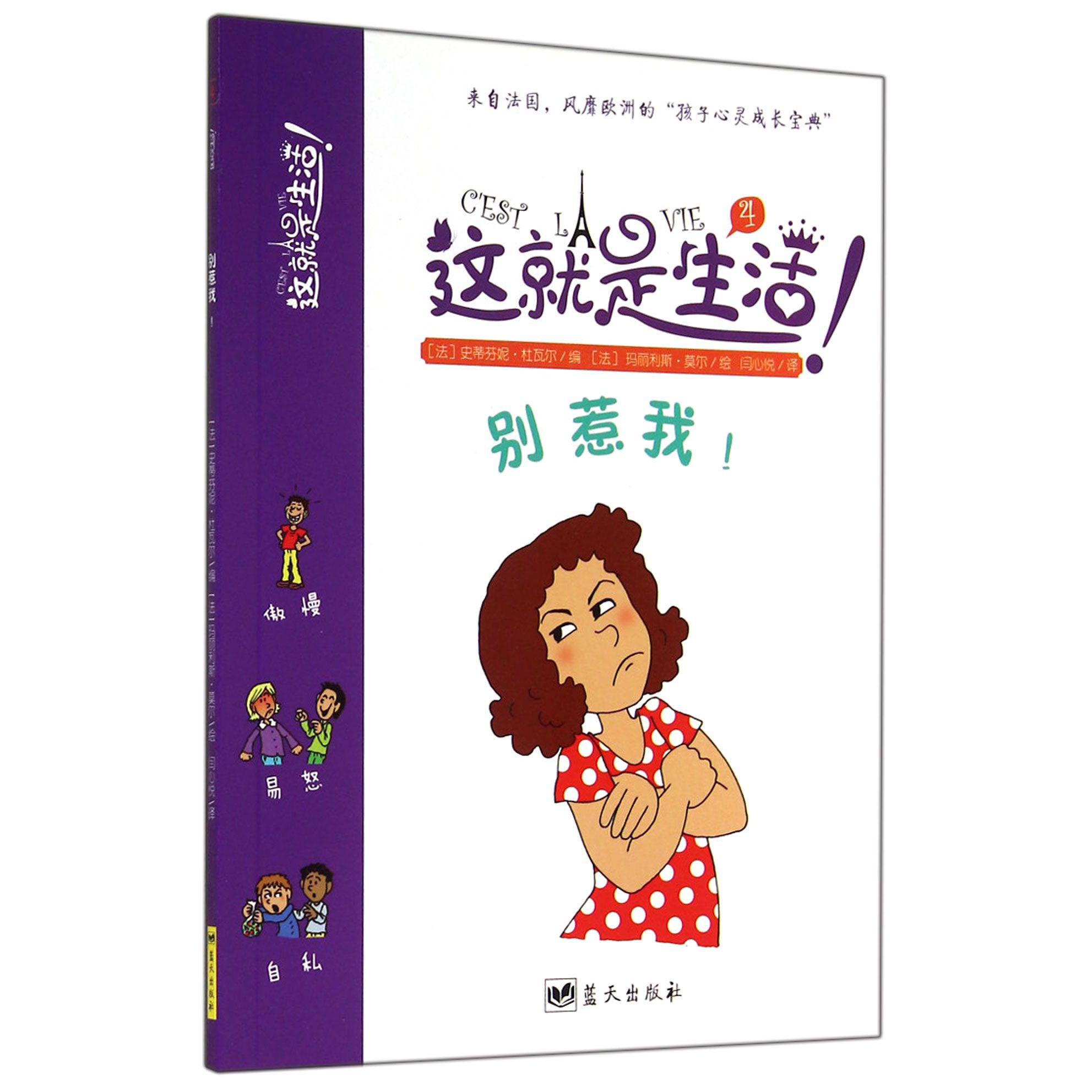 别惹我/这就是生活