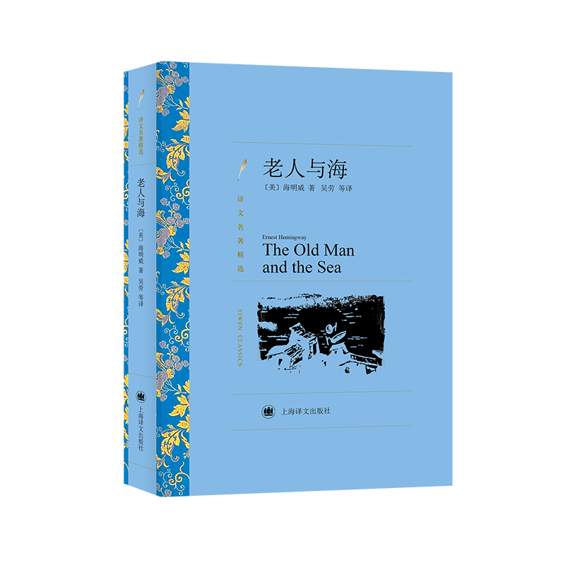 老人与海(译文名著精选)