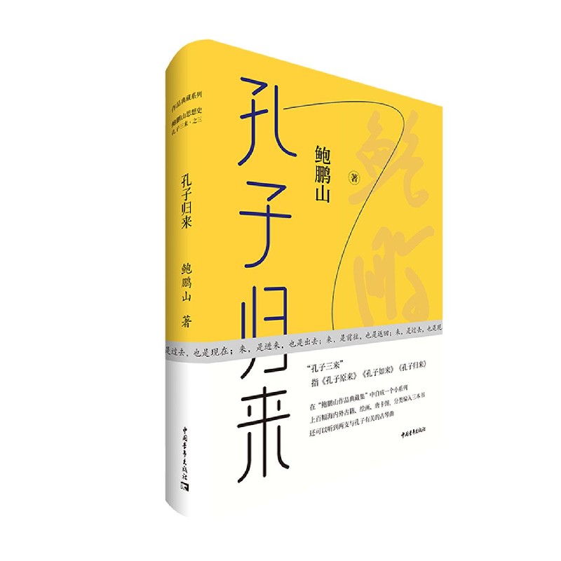 孔子归来(精)