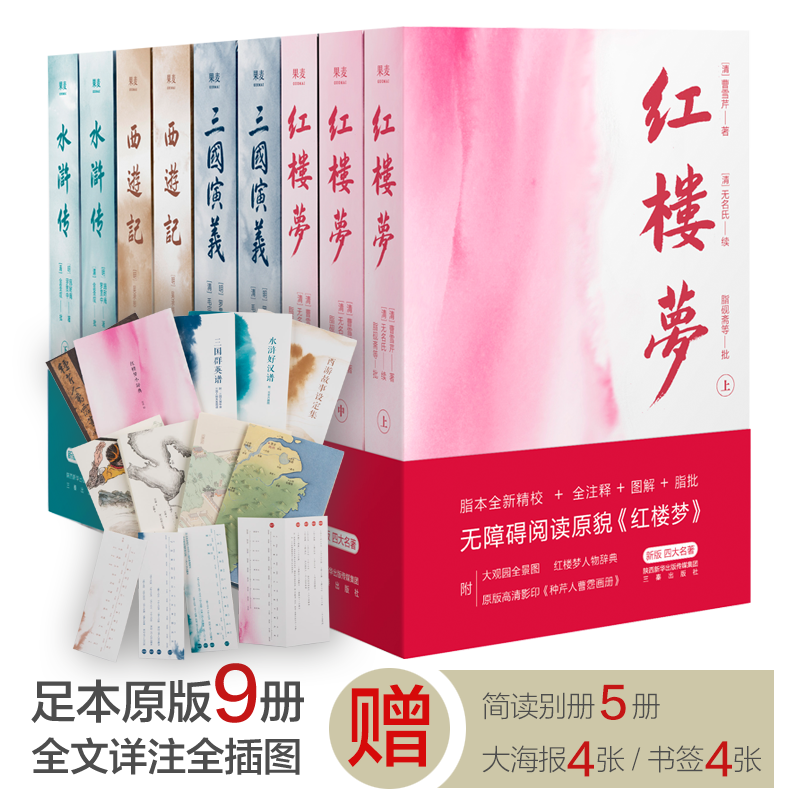 四大名著典藏版:水浒传 红楼梦 三国演义 西游记