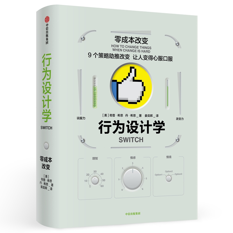 行为设计学(零成本改变)(精)