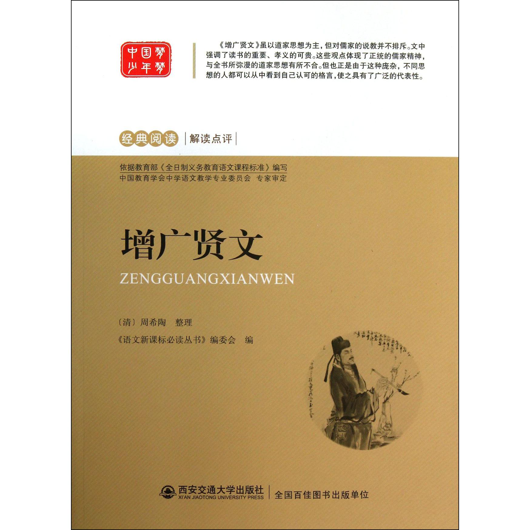 增广贤文/经典阅读解读点评