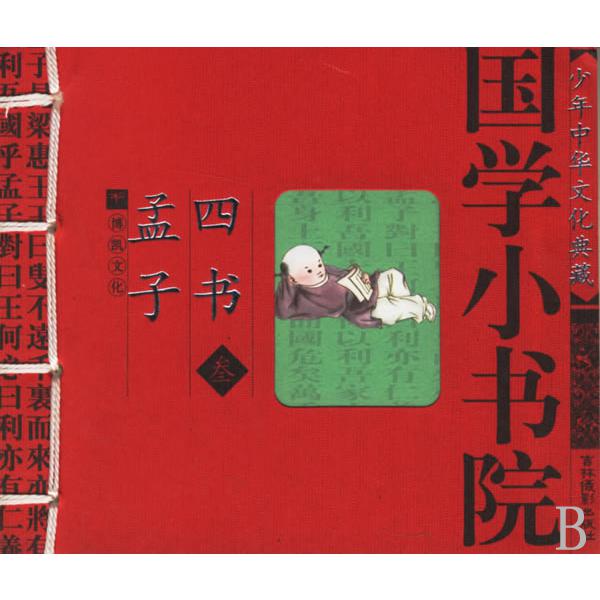 国学小书院(少年中华文化典藏共10册)
