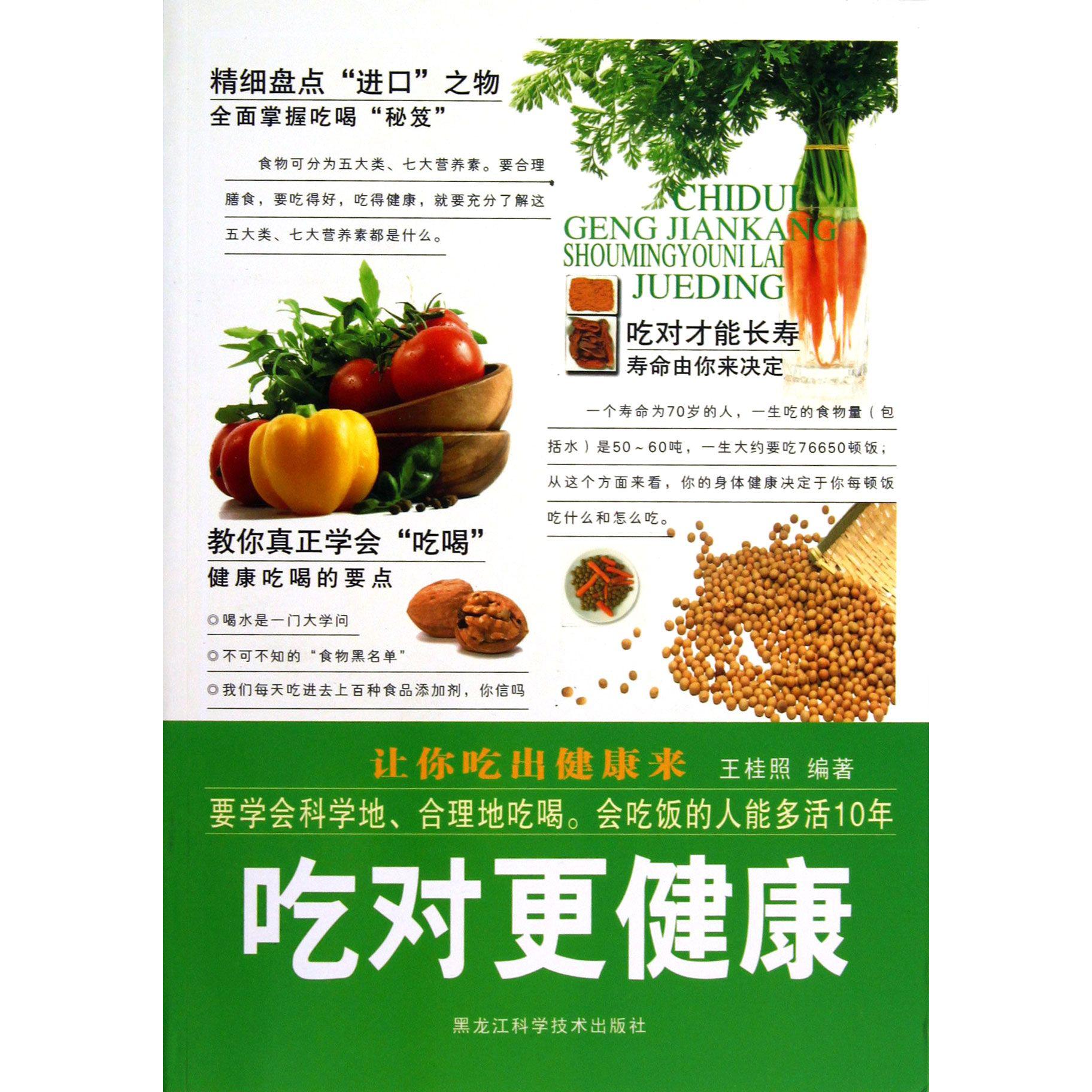 吃对更健康