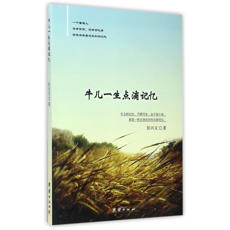 牛儿一生点滴记忆