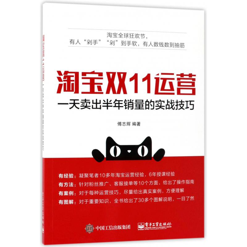 淘宝双11运营