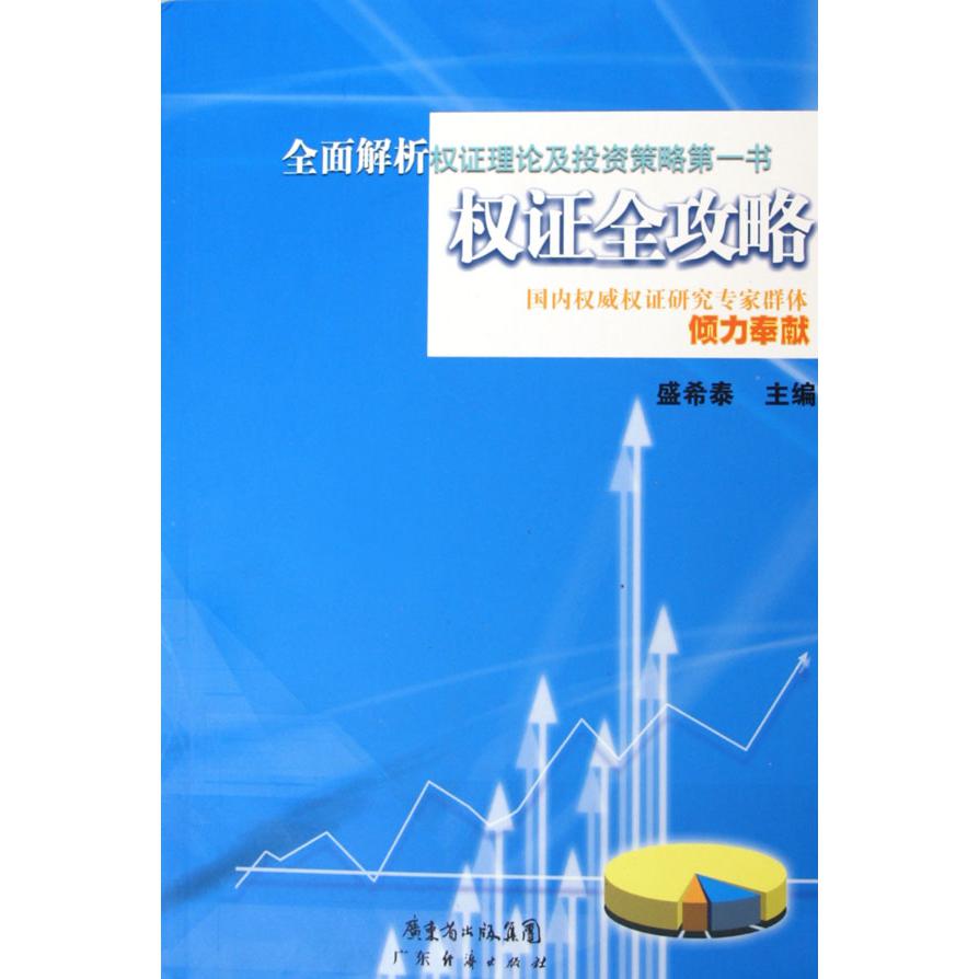 权证全攻略