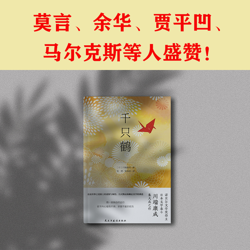 千只鹤