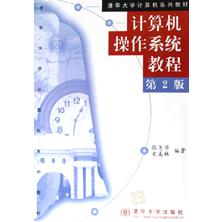 计算机操作系统教程