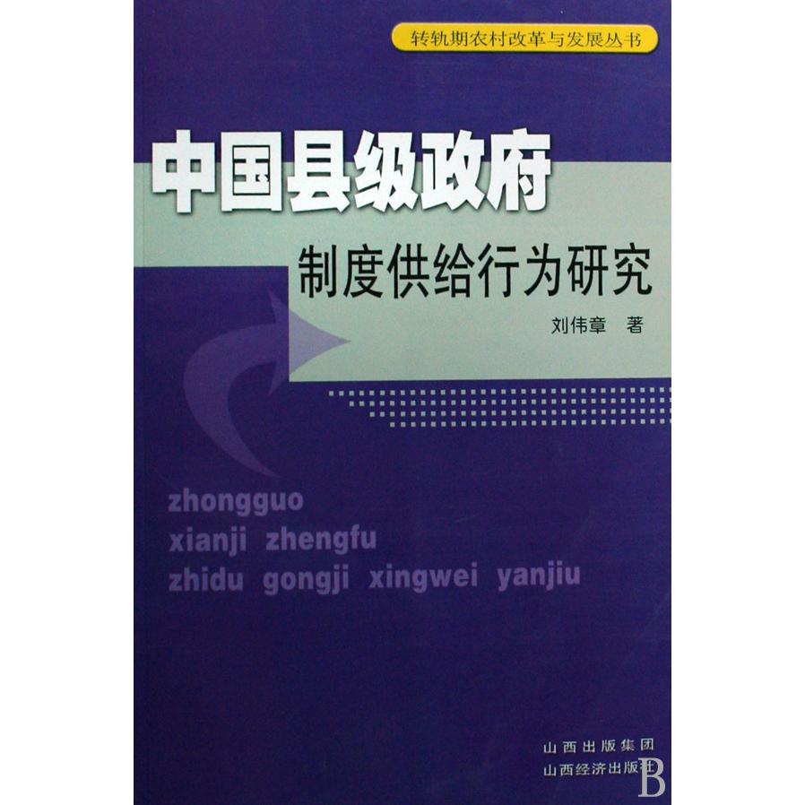 转轨期农村改革与发展丛书（共4册）