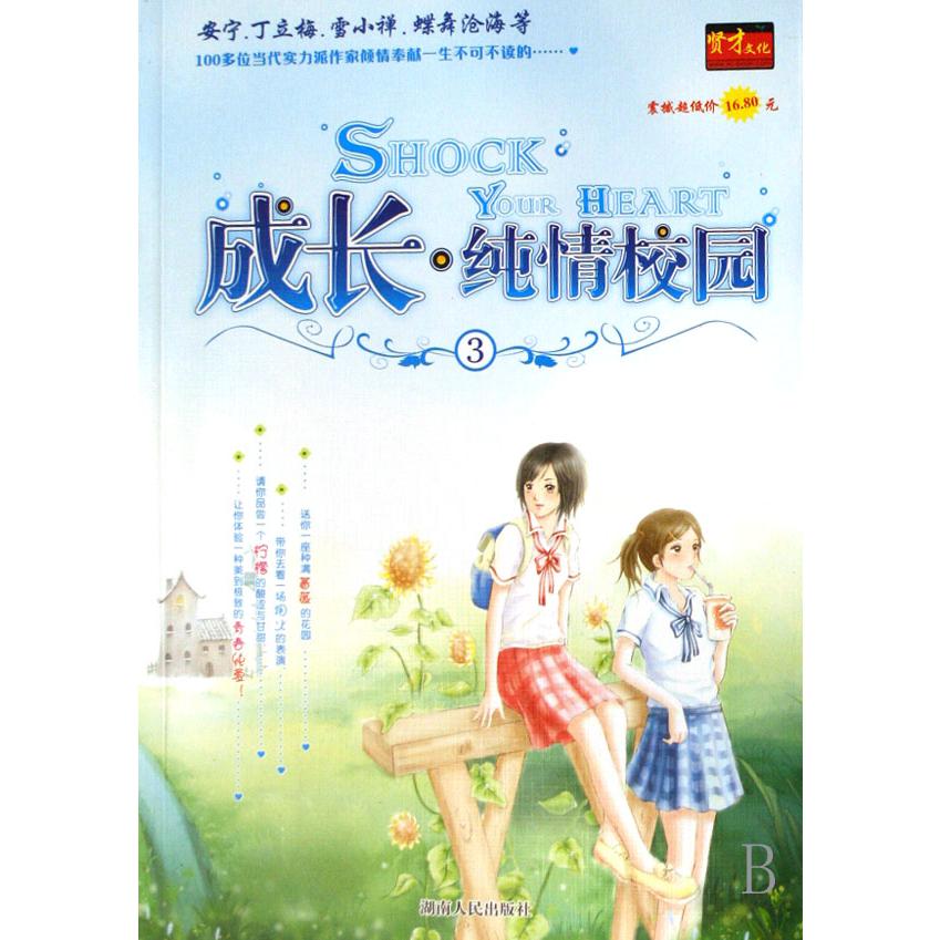 成长纯情校园(3)