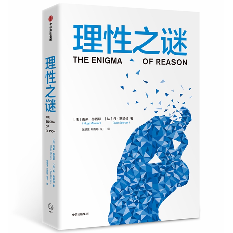 理性之谜