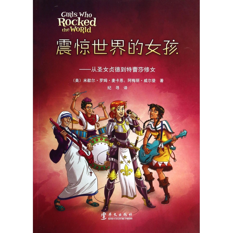 震惊世界的女孩