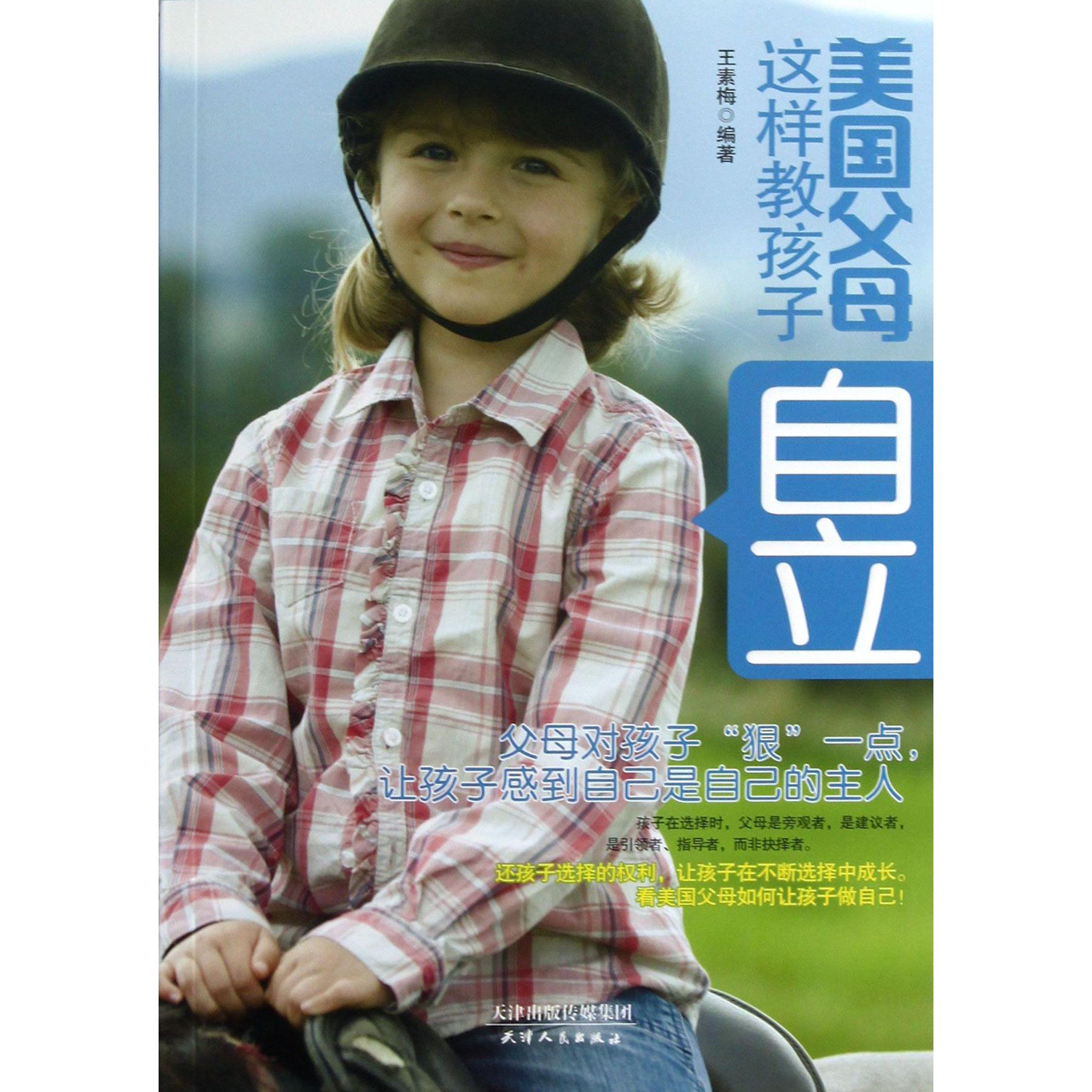 美国父母这样教孩子自立