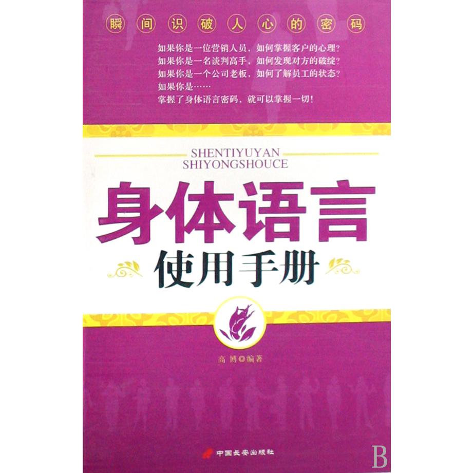 身体语言使用手册