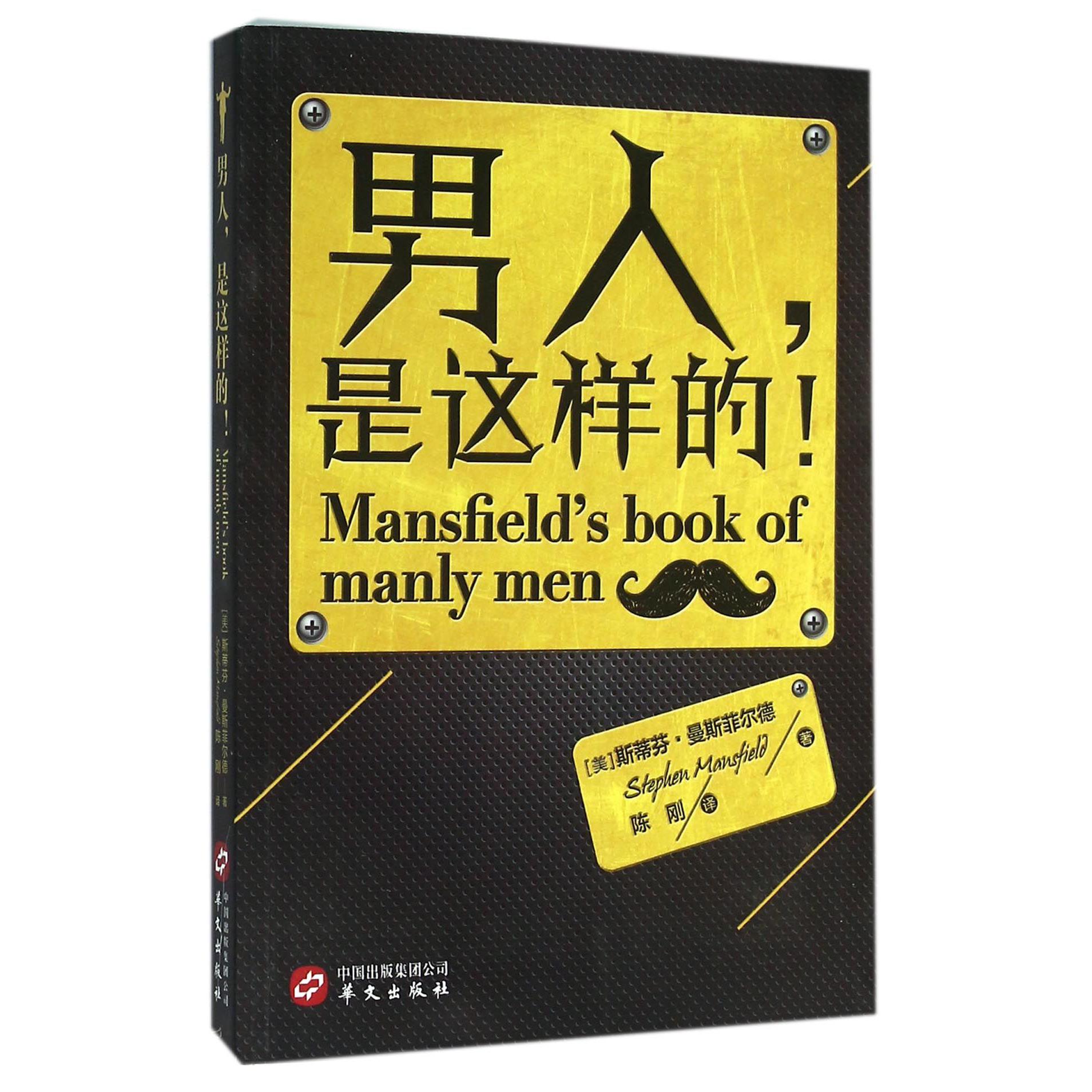 男人是这样的