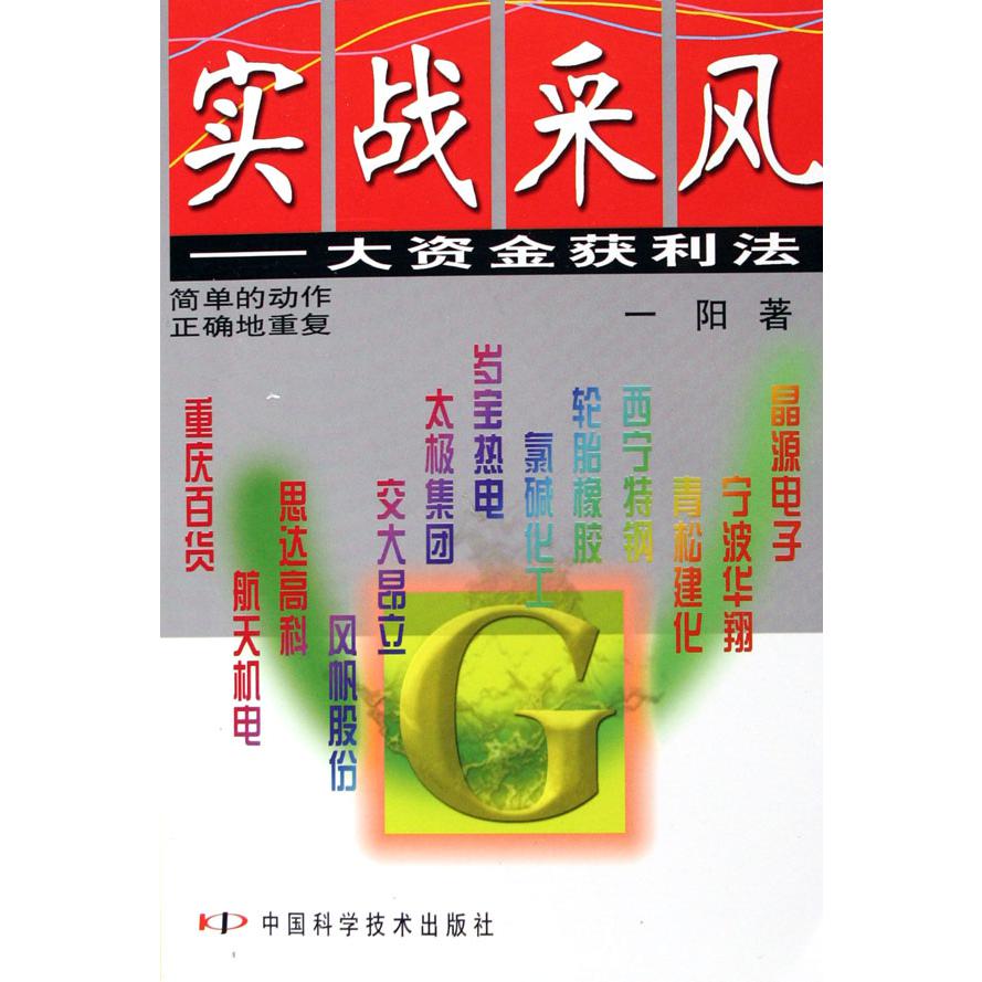 实战采风--大资金获利法