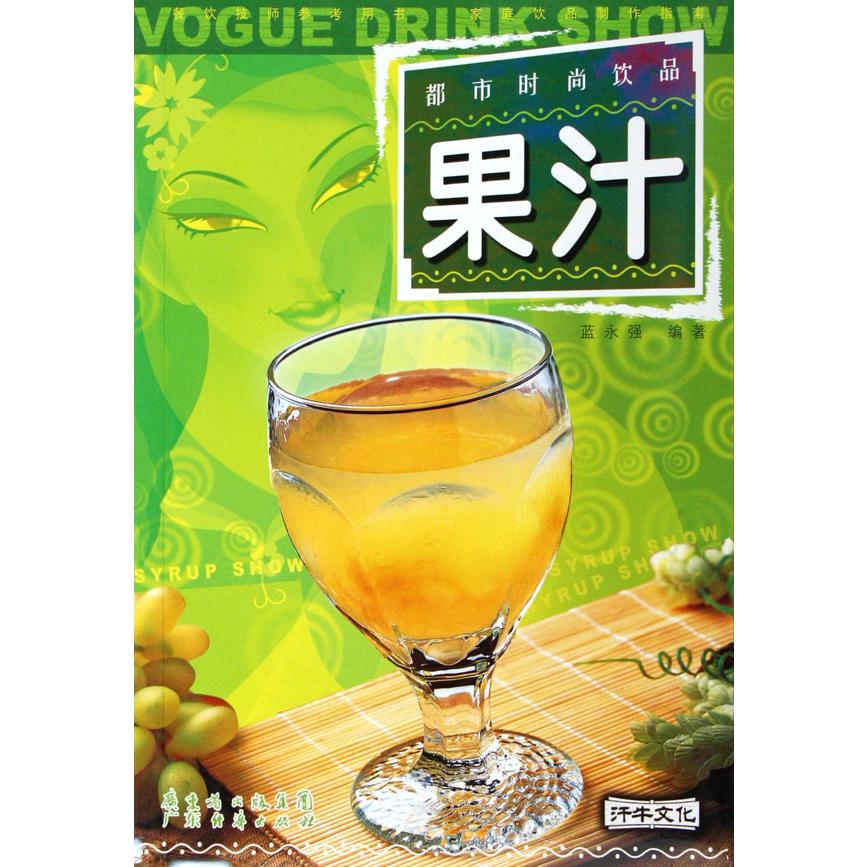 果汁/都市时尚饮品