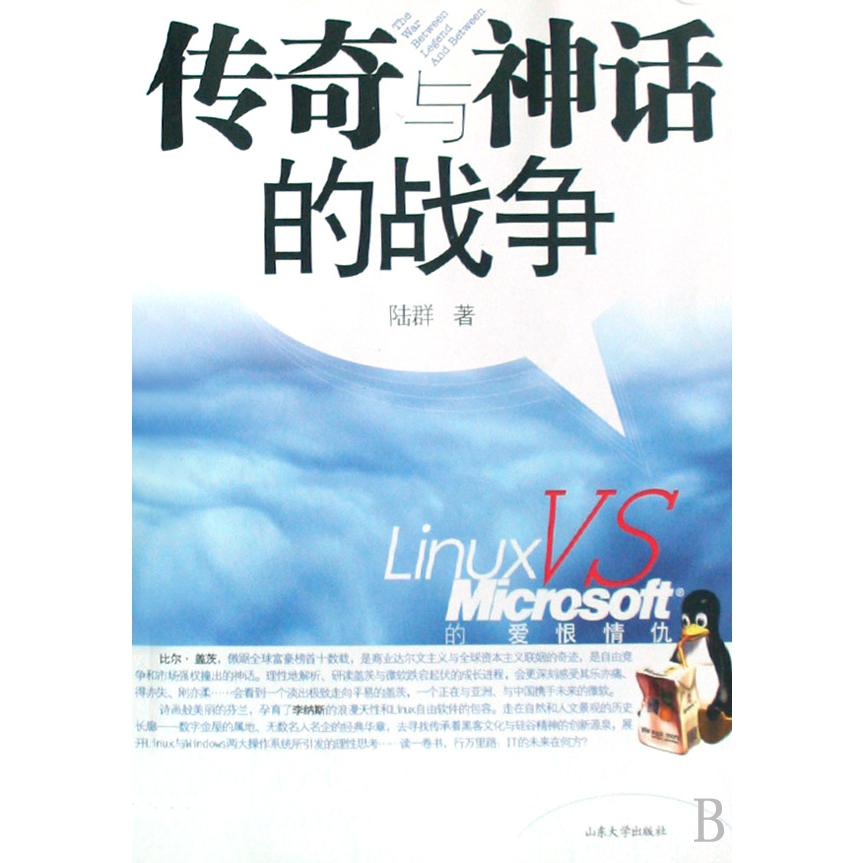 传奇与神话的战争
