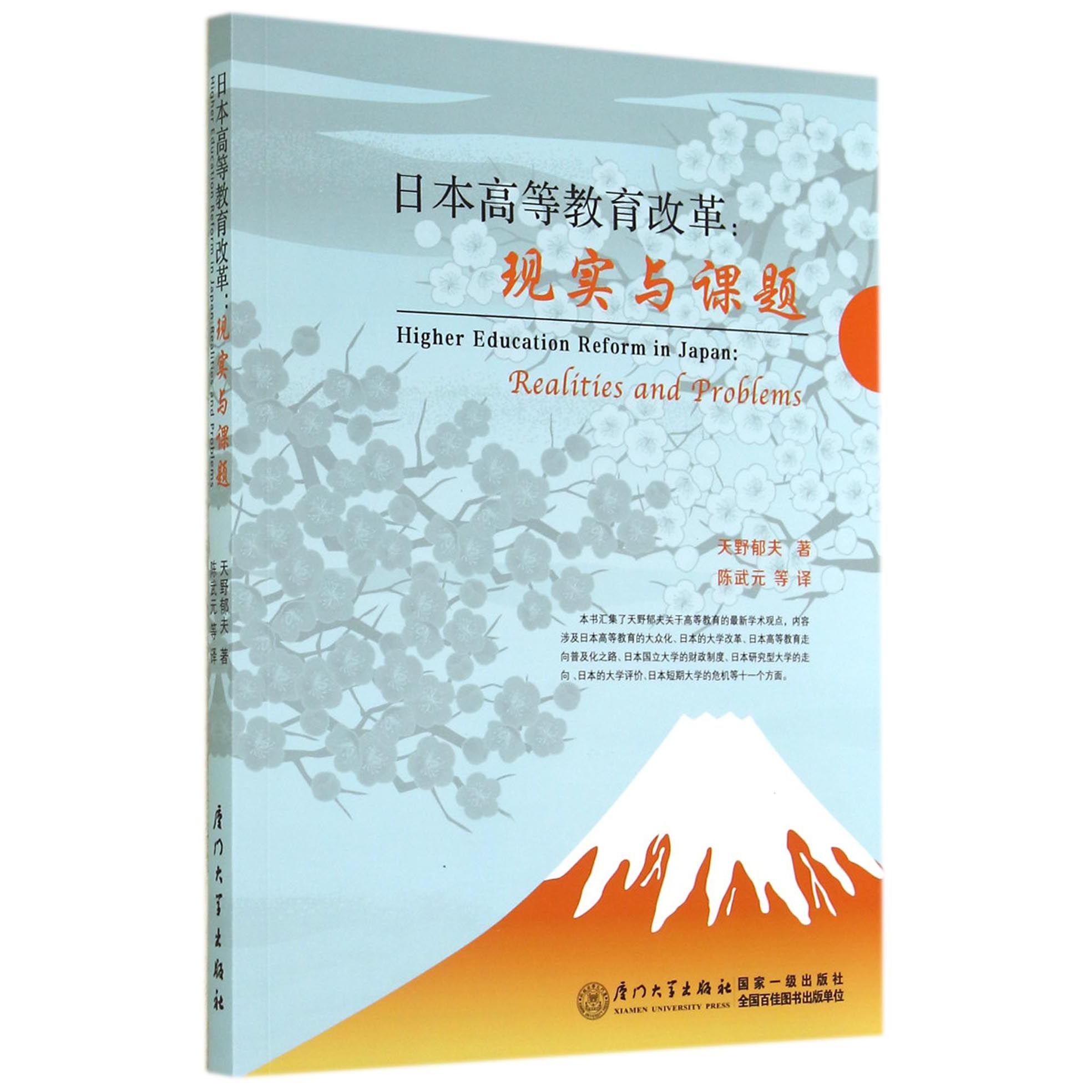 日本高等教育改革--现实与课题