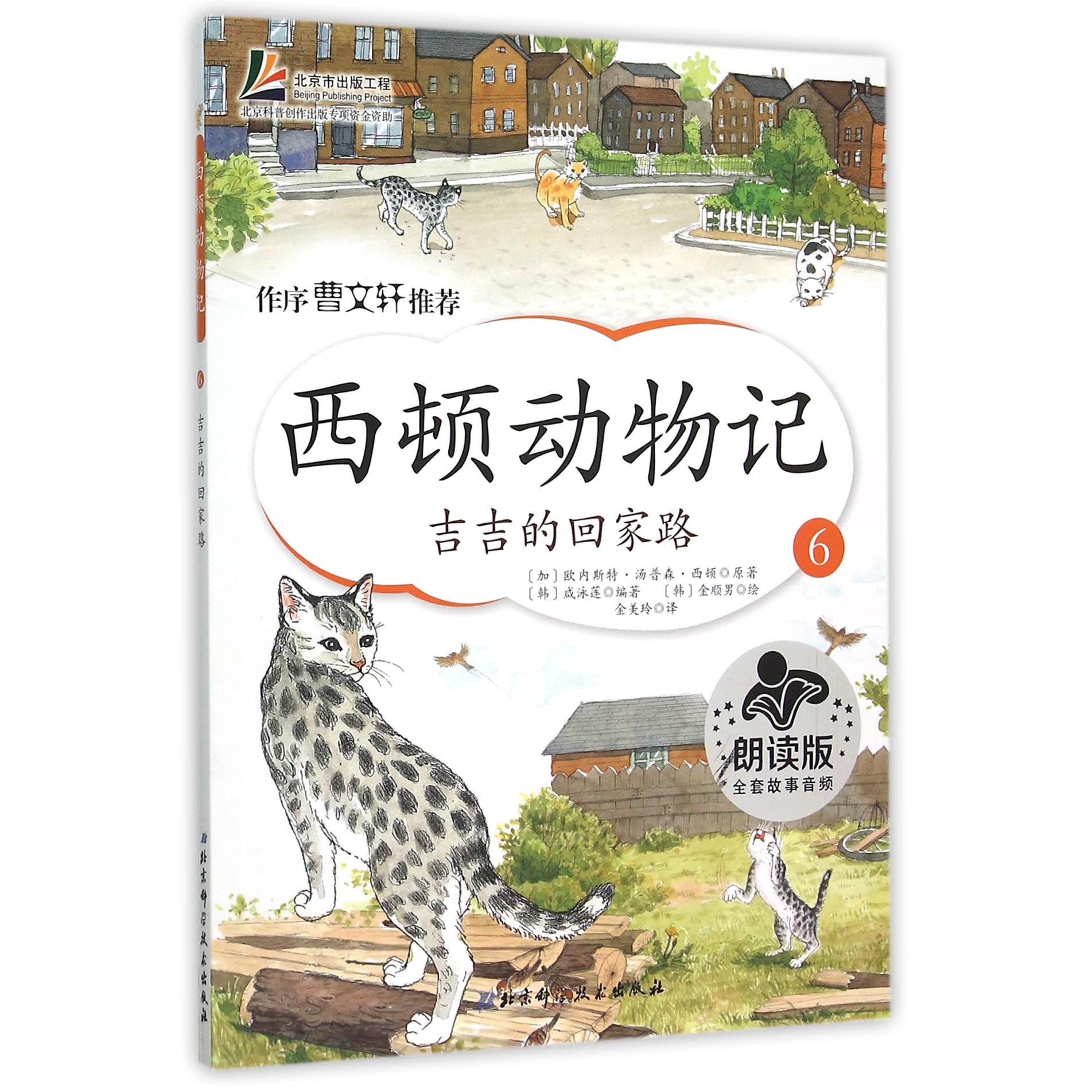 西顿动物记(6吉吉的回家路朗读版)