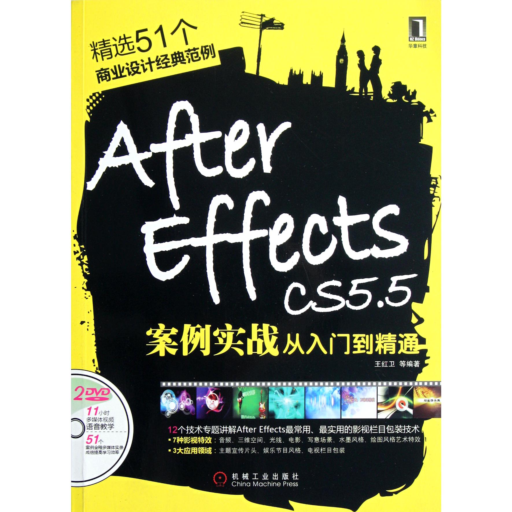 After Effects CS5.5案例实战从入门到精通（附光盘）