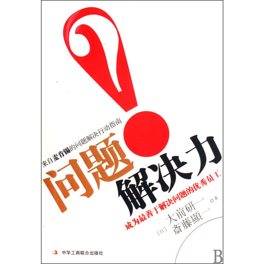 问题解决力
