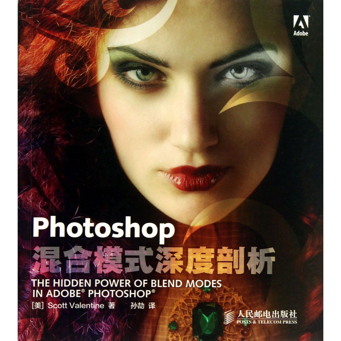 Photoshop混合模式深度剖析