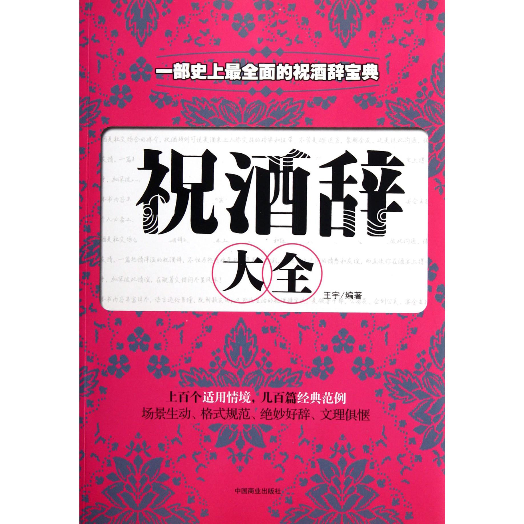 祝酒辞大全