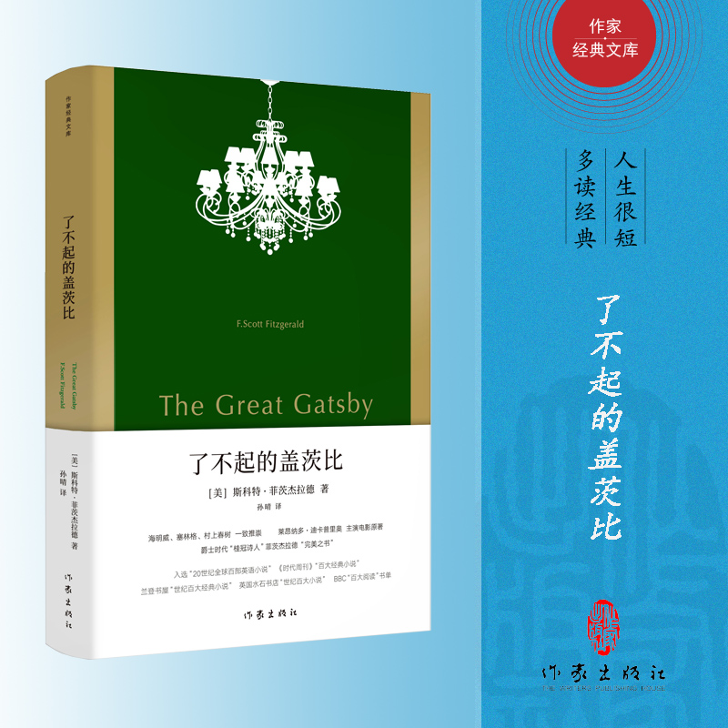 了不起的盖茨比(精)