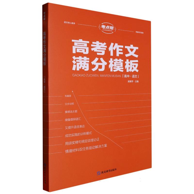 2024考点帮-高考作文满分模板