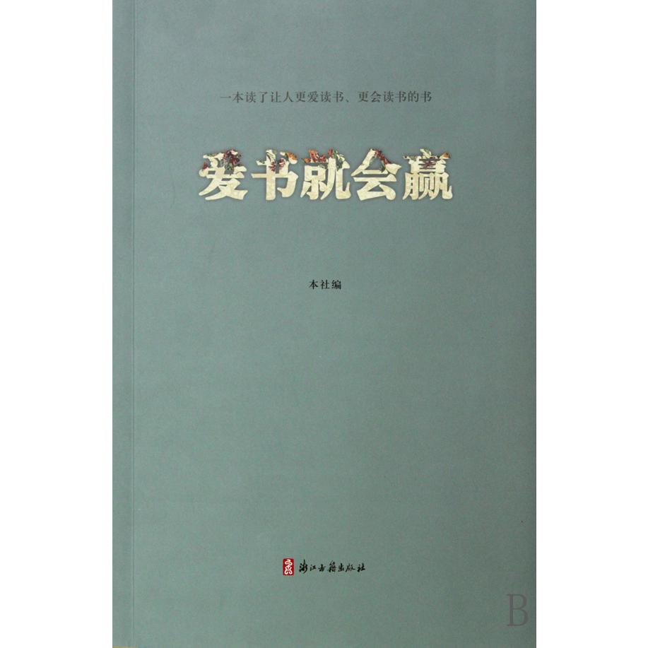 爱书就会赢
