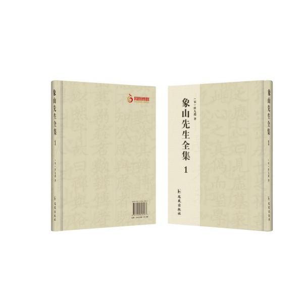 象山先生全集(共3册)(精)