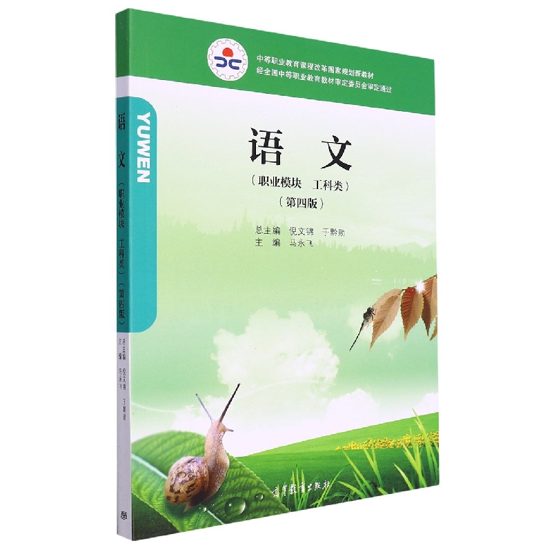 语文:职业模块:工科类