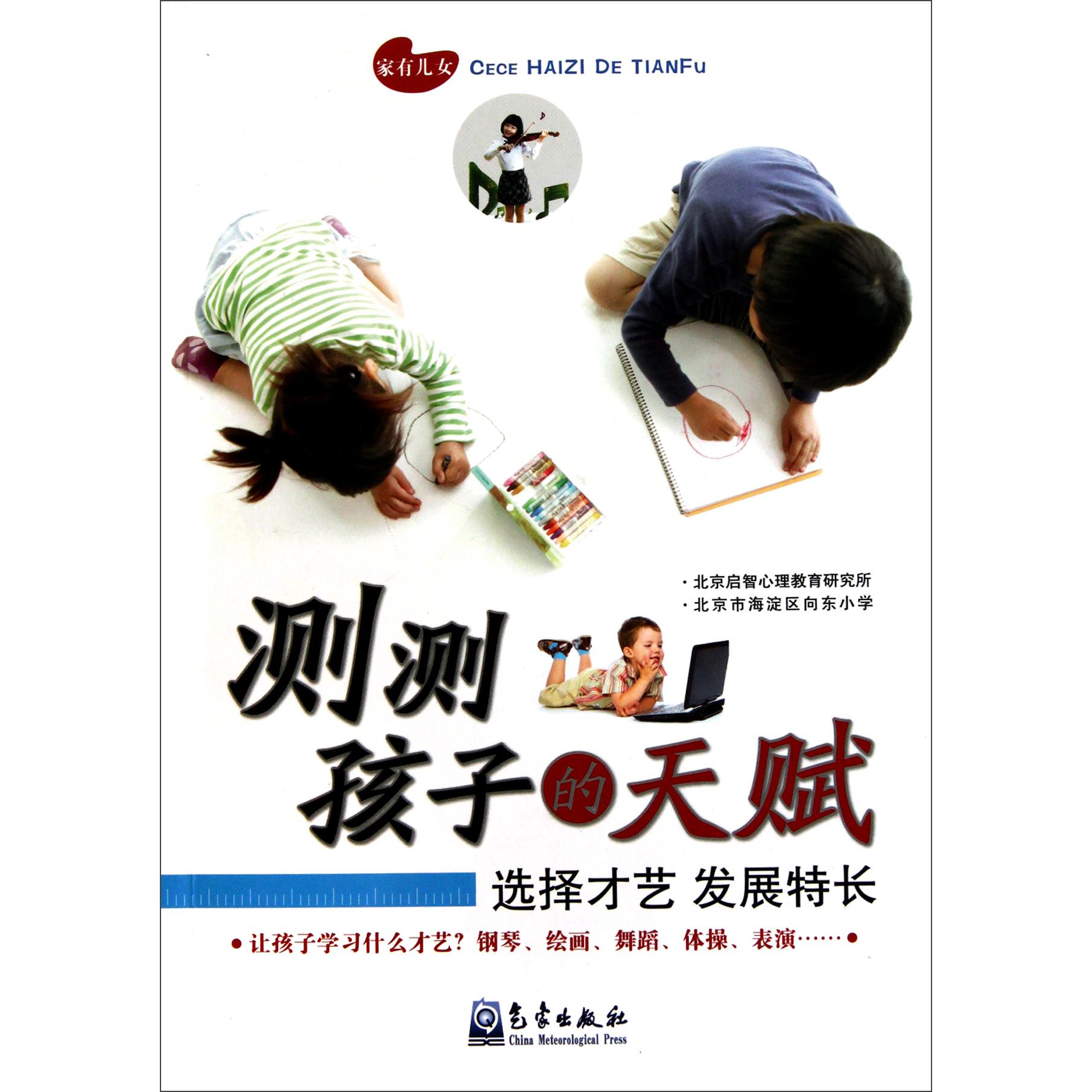 测测孩子的天赋(选择才艺发展特长)