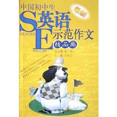 中国初中生英语示范作文精品廊（最新）