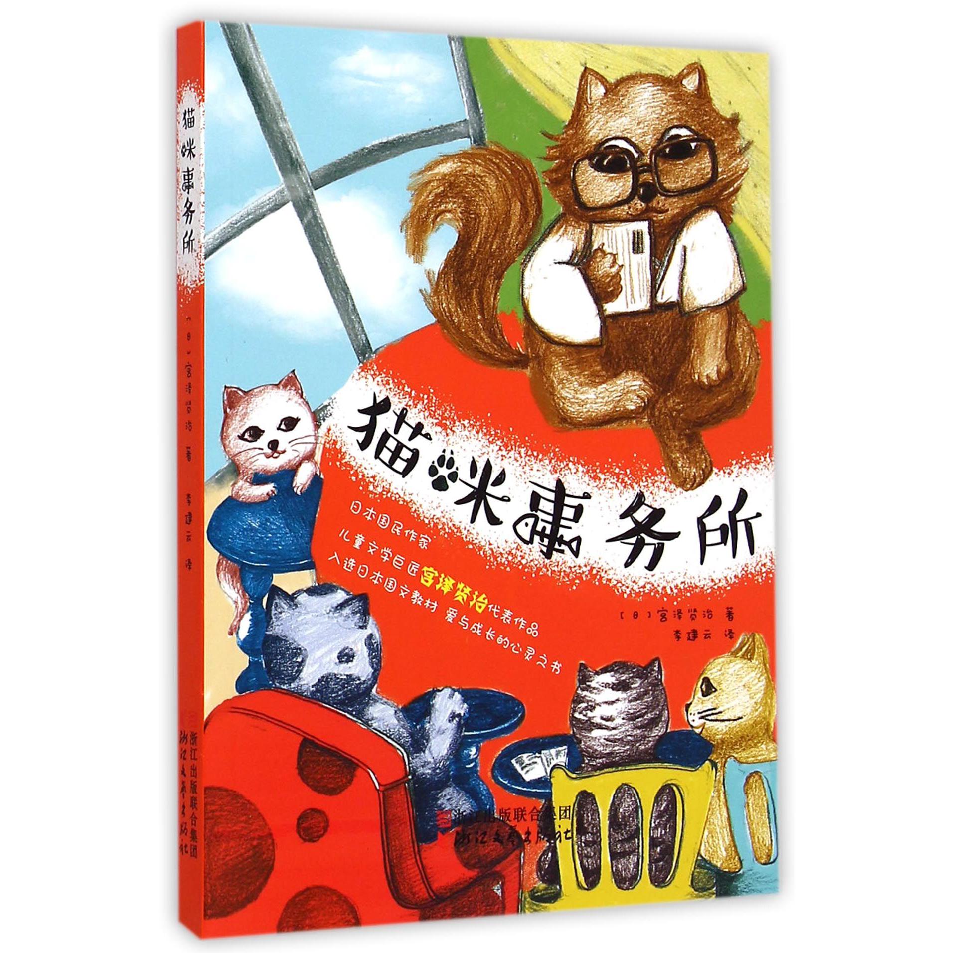 猫咪事务所