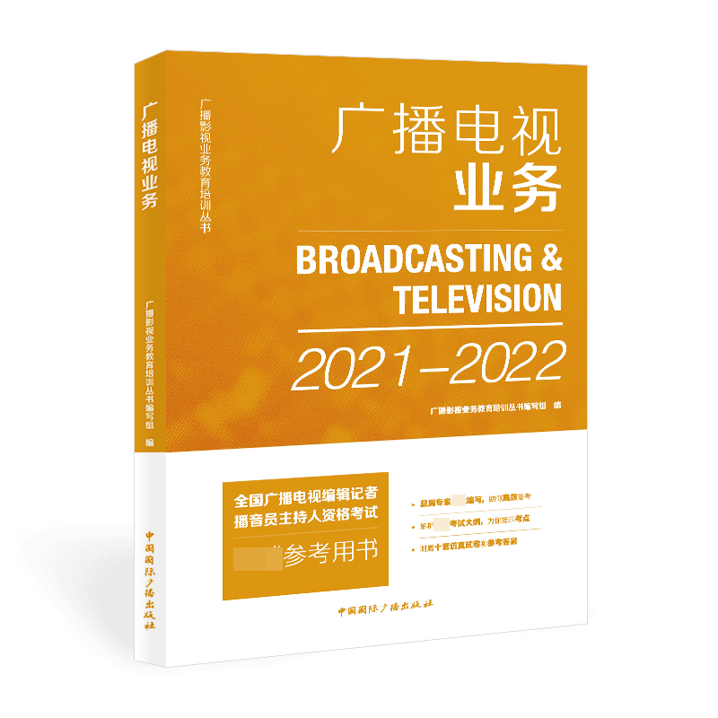 广播电视业务(2021-2022)