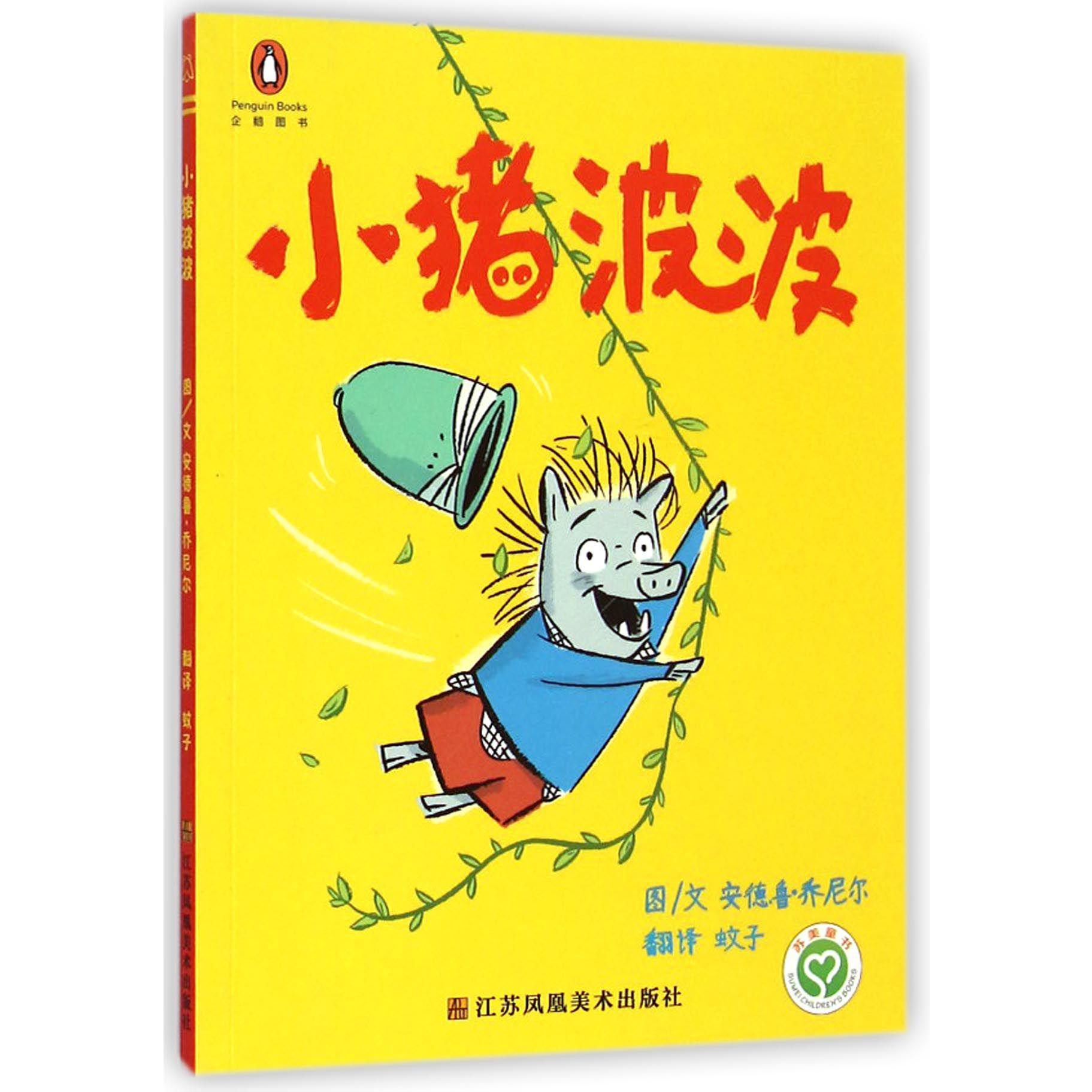 小猪波波