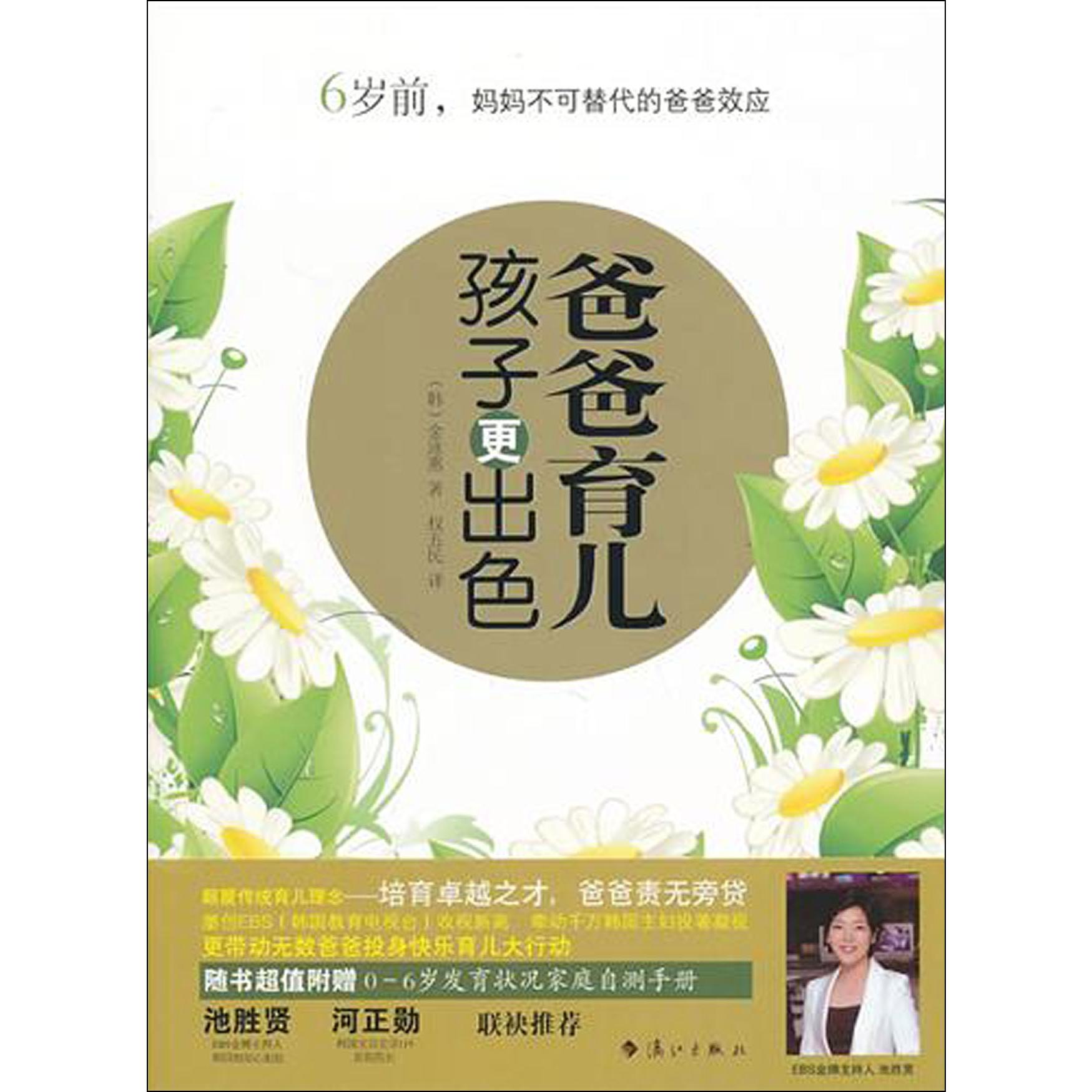 爸爸育儿孩子更出色