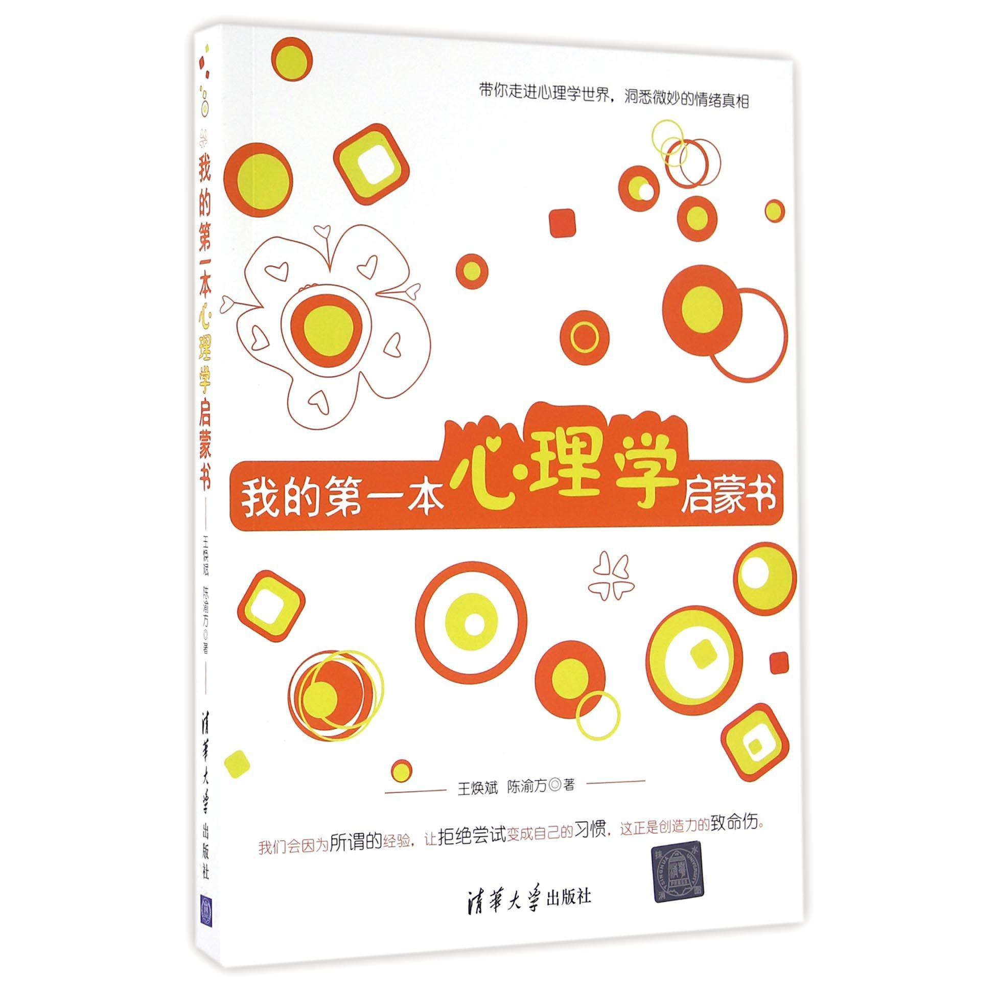 我的第一本心理学启蒙书