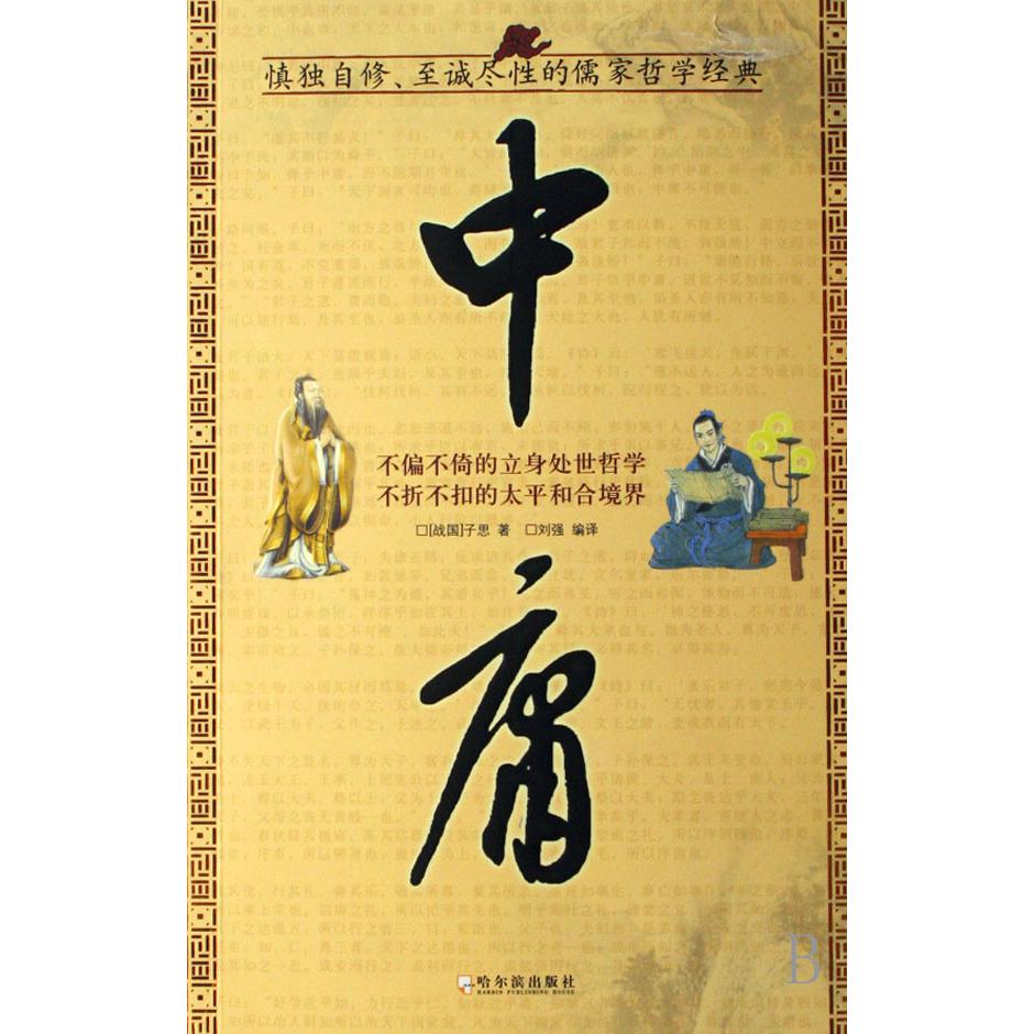 中庸