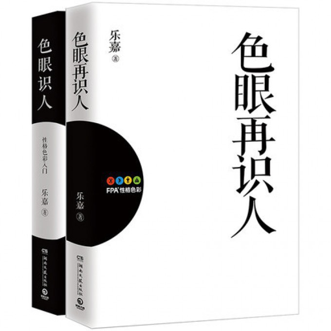 色眼识人色眼再识人（共2册）