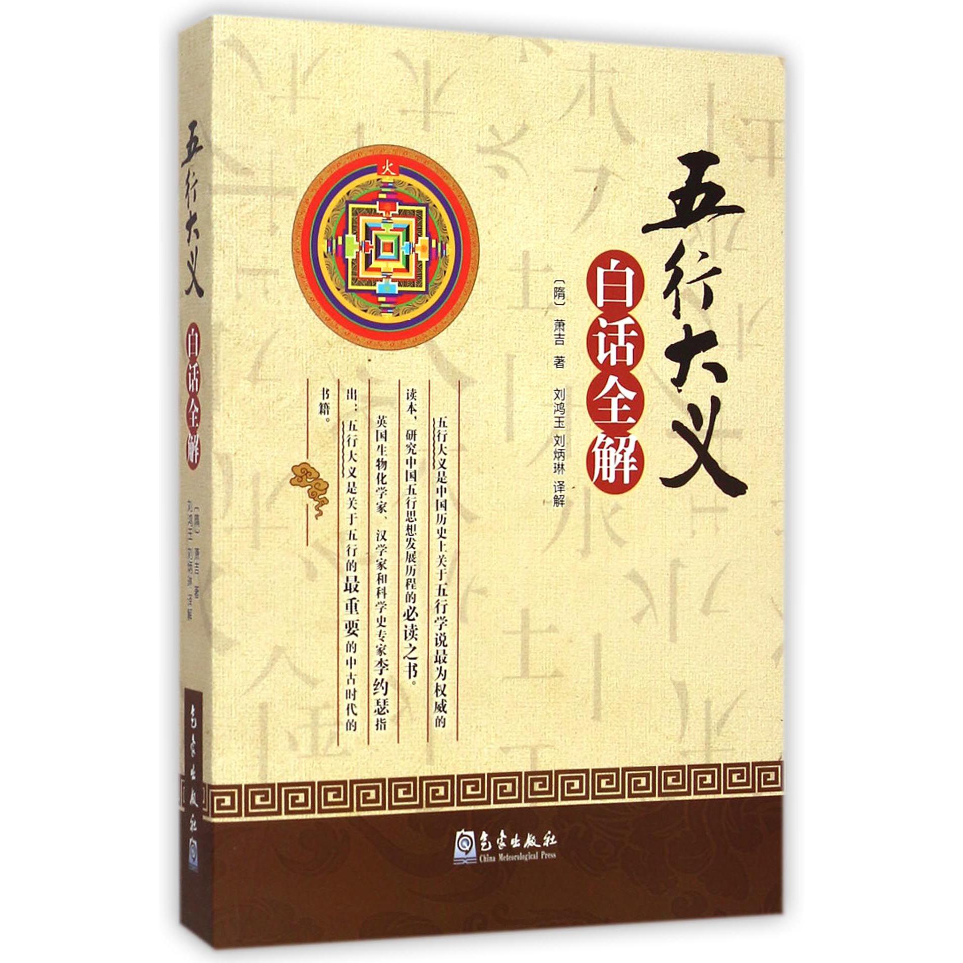 五行大义白话全解