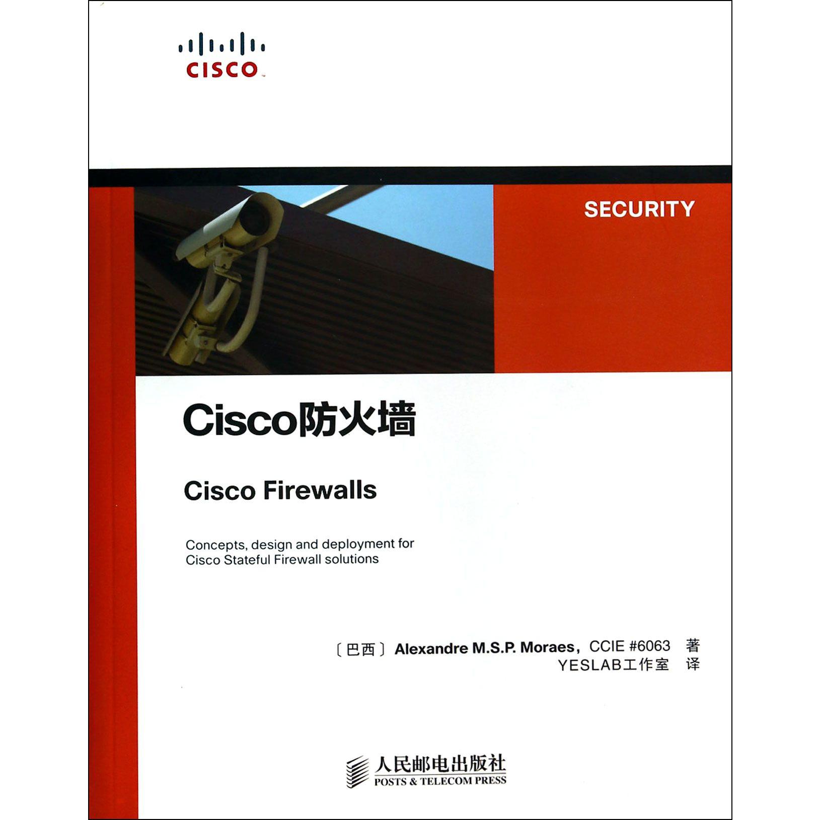 Cisco防火墙