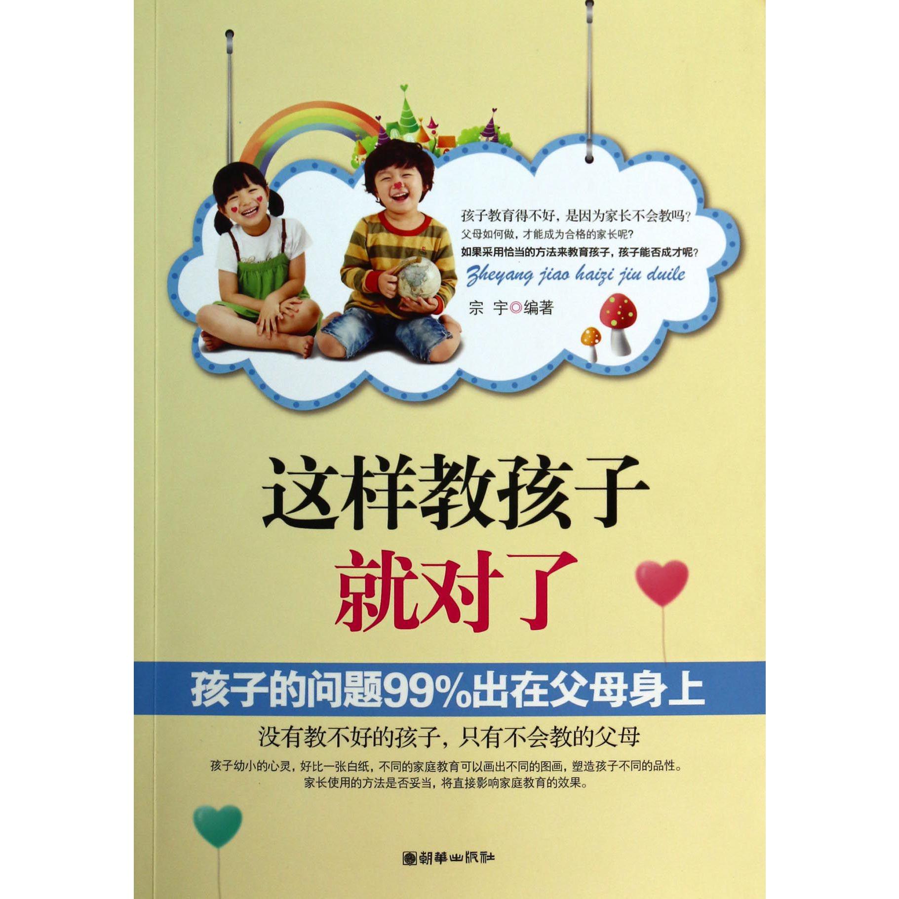 这样教孩子就对了