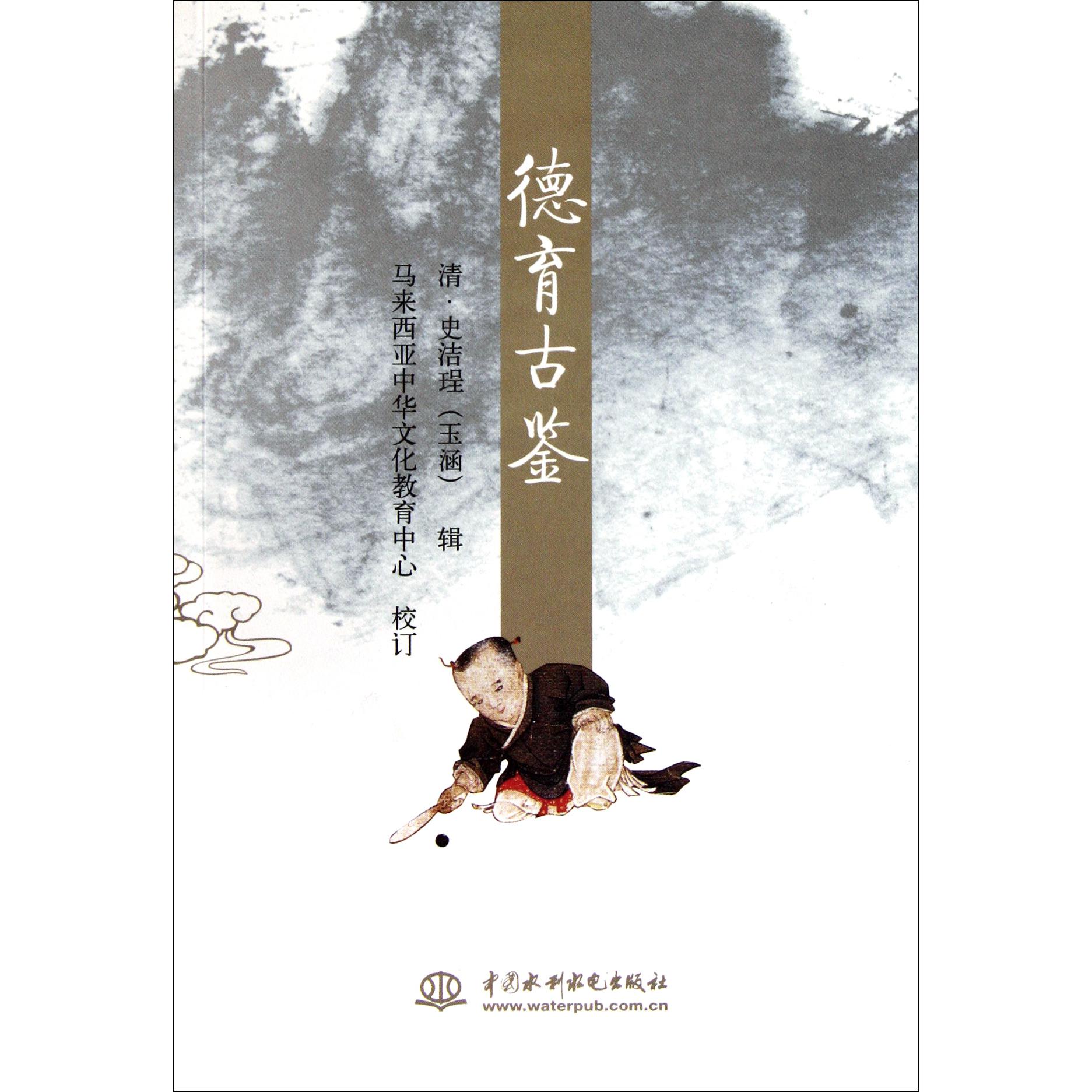 德育古鉴