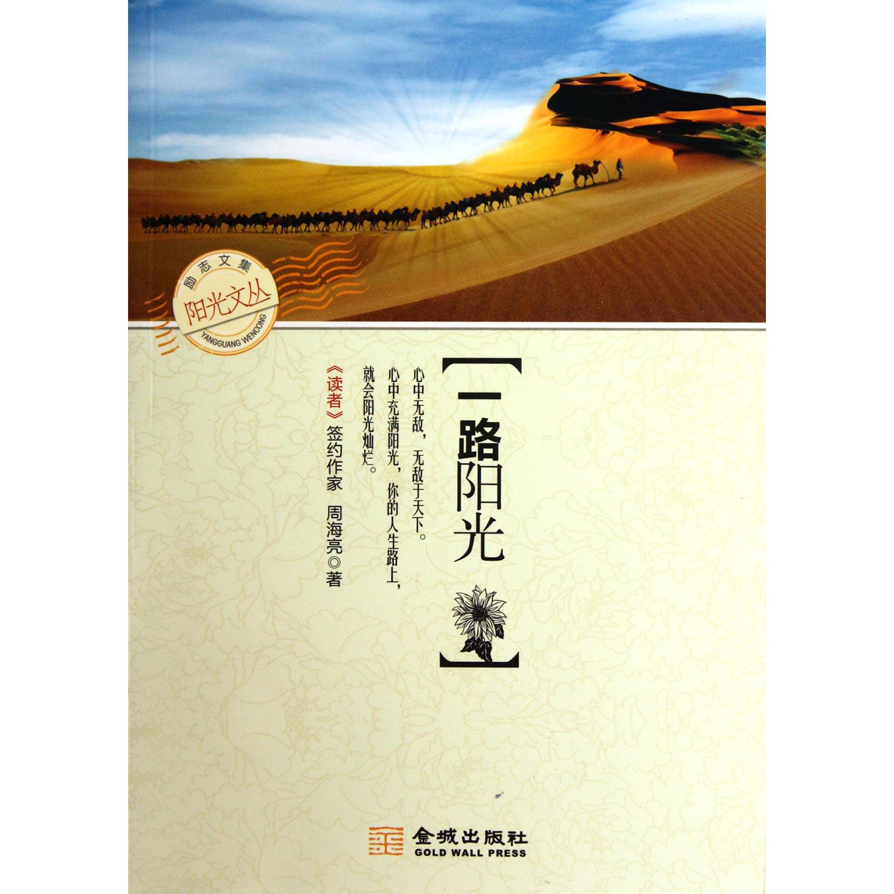一路阳光/阳光文丛